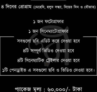 প্রিমিয়াম প্যাকেজ ৫