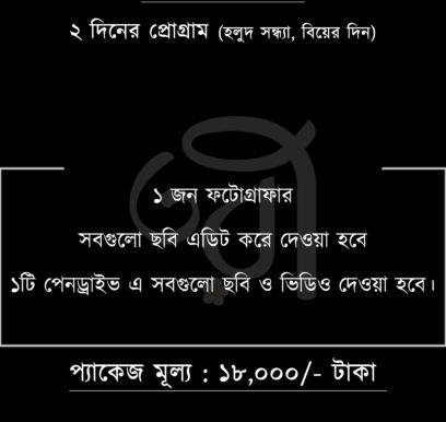 প্রিমিয়াম প্যাকেজ ৬