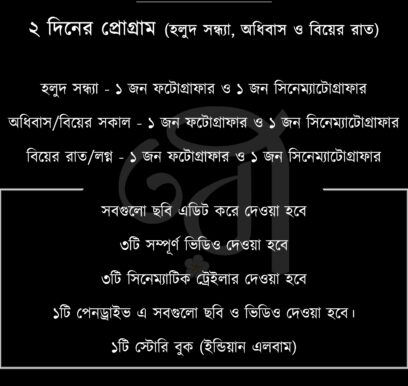 মালাবদল প্যাকেজ ১